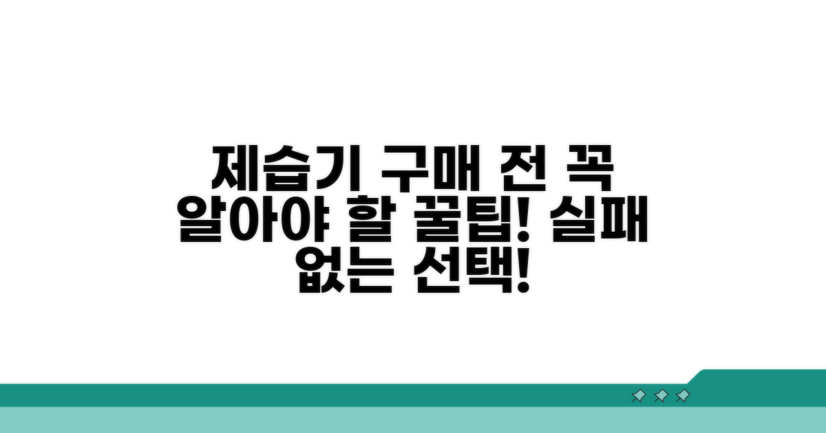 제습기 구매 전 꼭 알아야 할 꿀팁