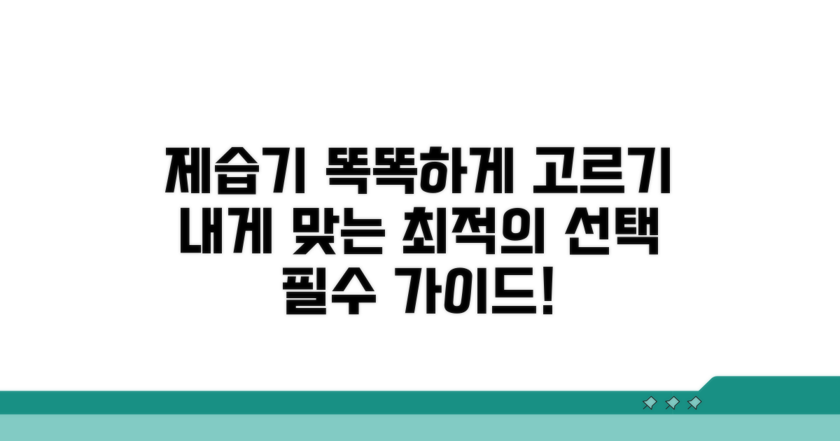 내게 맞는 제습기 똑똑하게 고르는 법