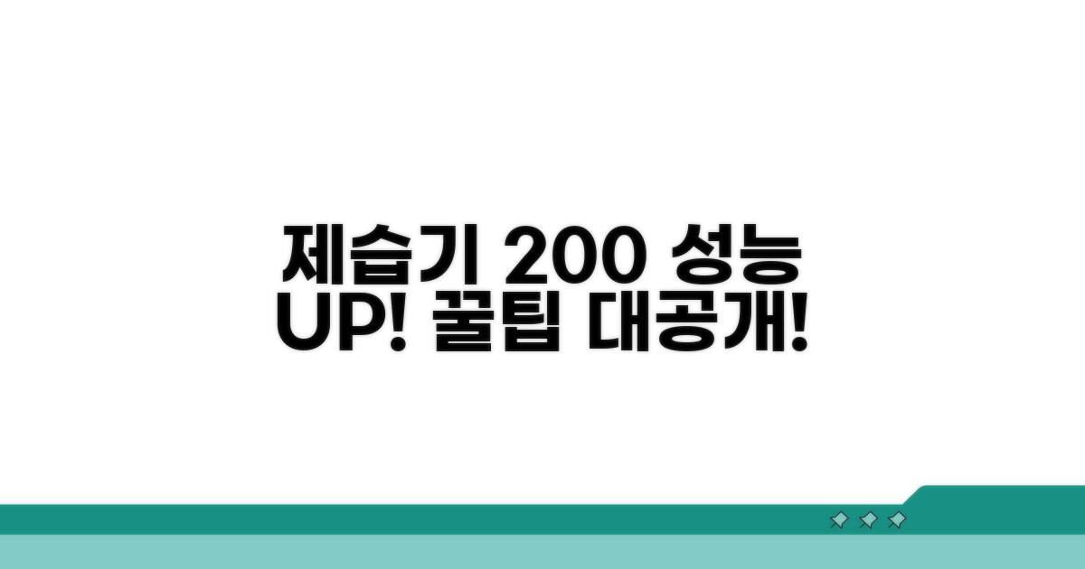 제습기 성능 200% 활용하는 방법