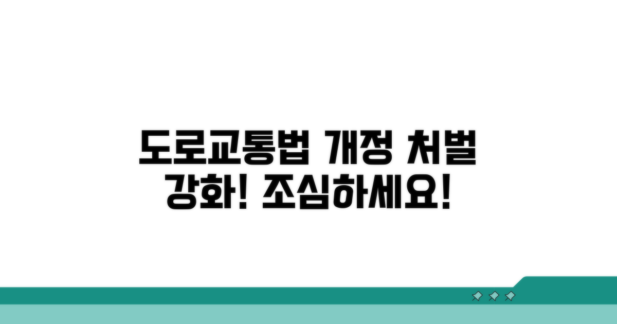 도로교통법 개정, 처벌 강화 내용