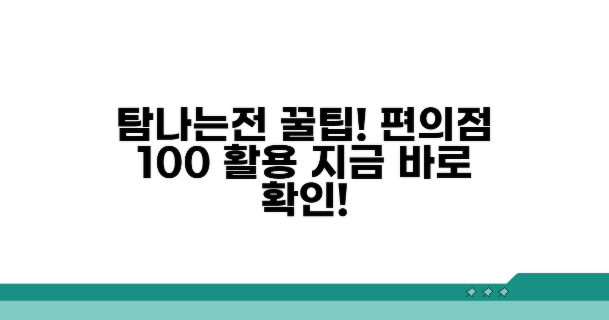 탐나는전 편의점 결제 완벽 가이드