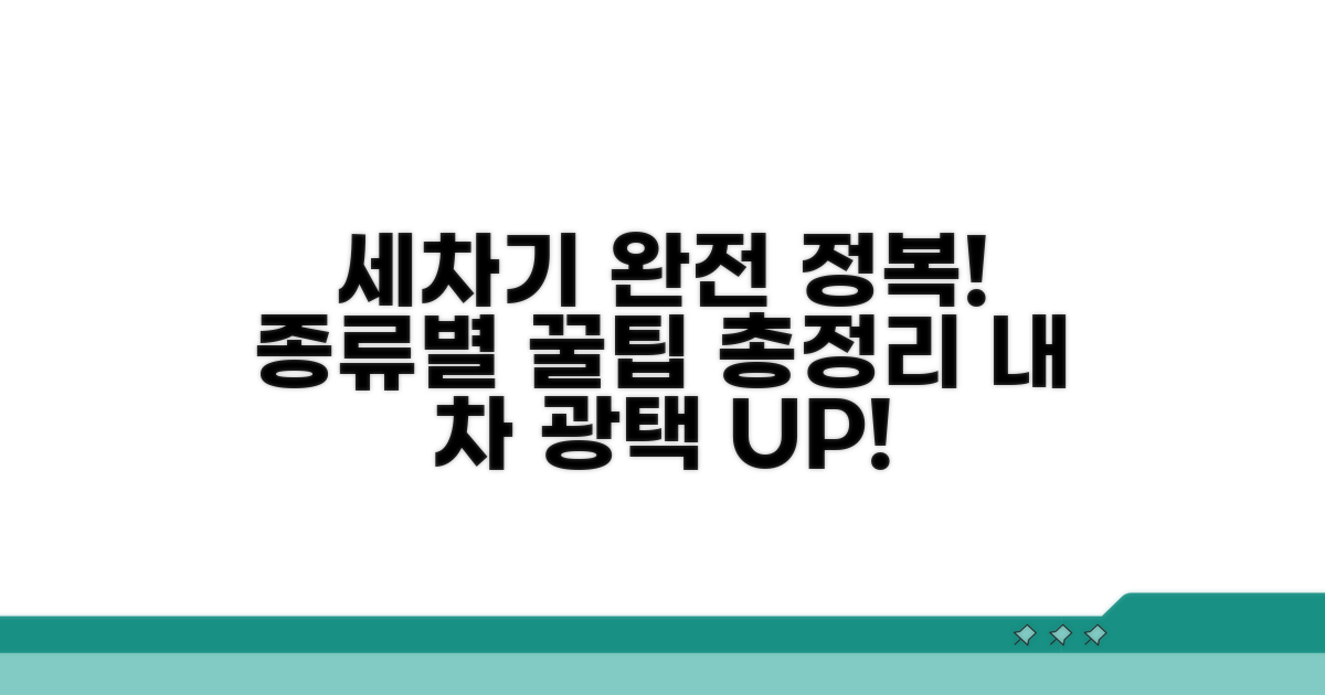세차기 종류별 사용법 안내