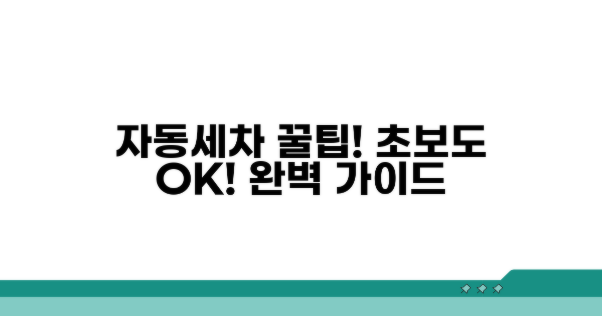 자동세차 이용법 완벽 정리