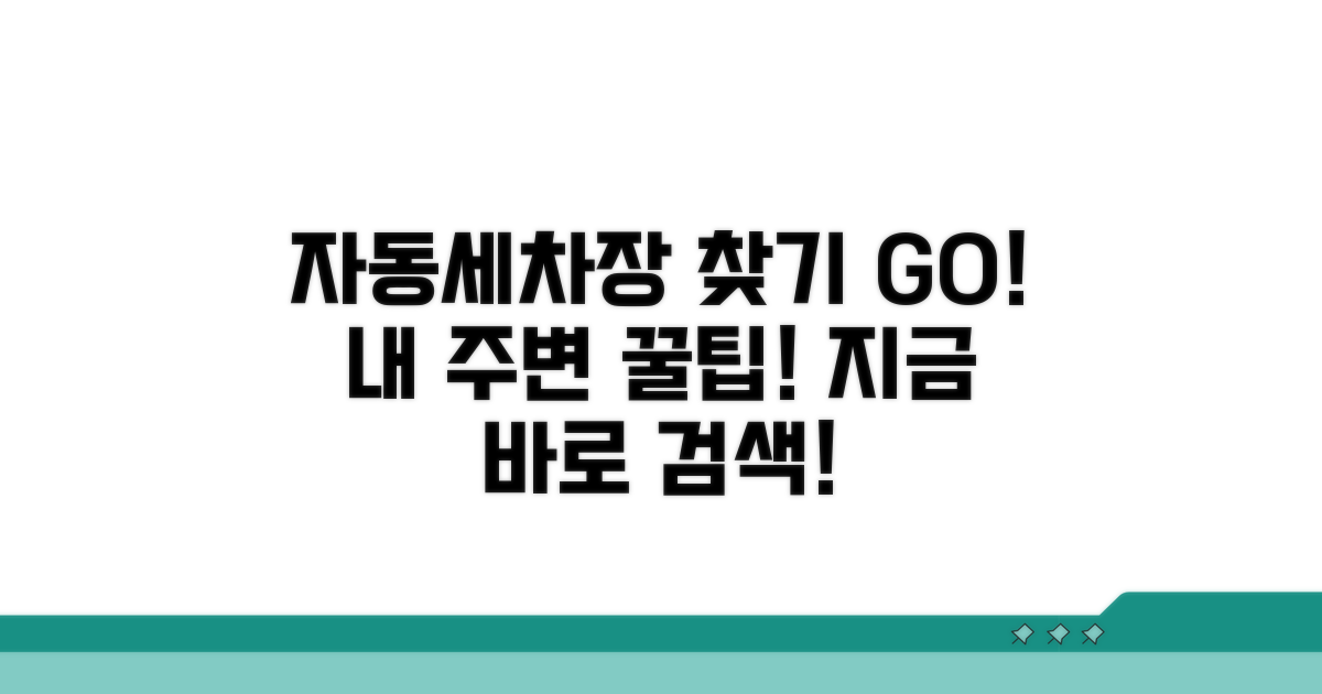내 주변 자동세차장 쉽게 찾기
