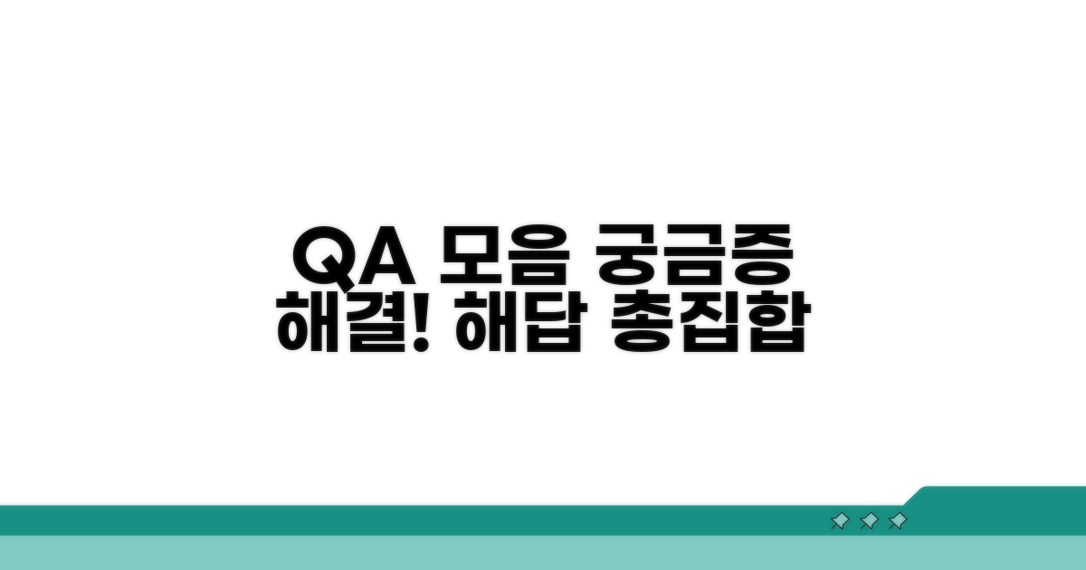 자주 묻는 질문과 답변