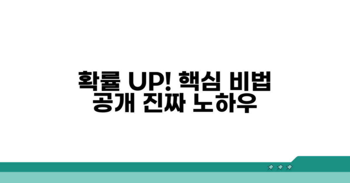확률 낮추는 핵심 노하우 공개