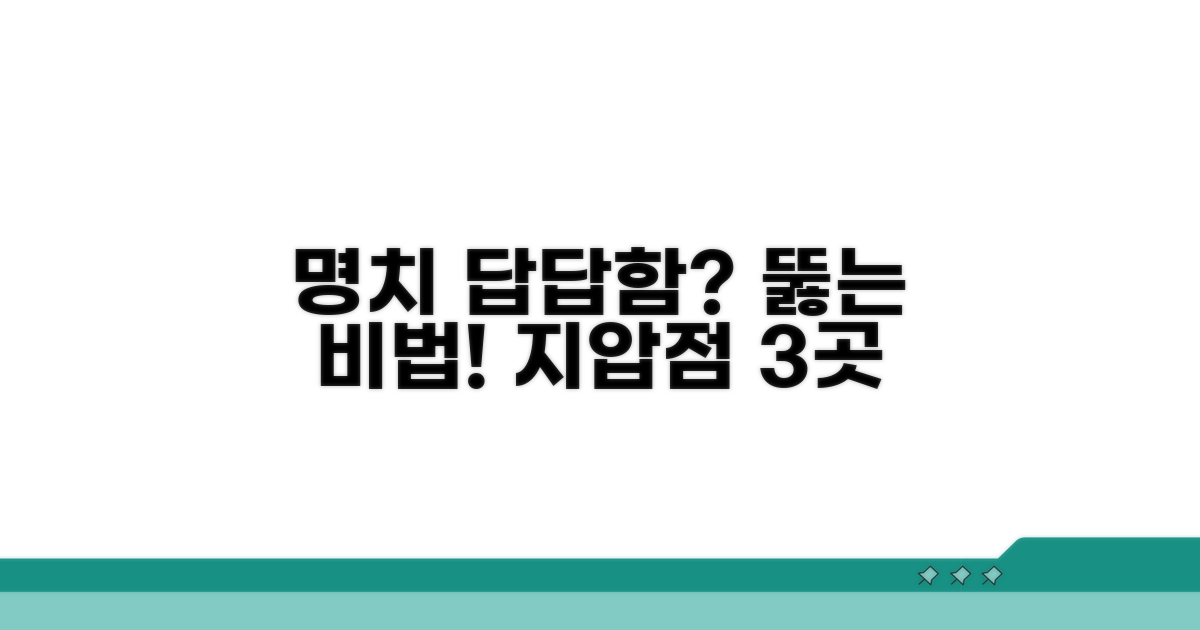 명치 답답함 뚫는 비법 지압점 3곳