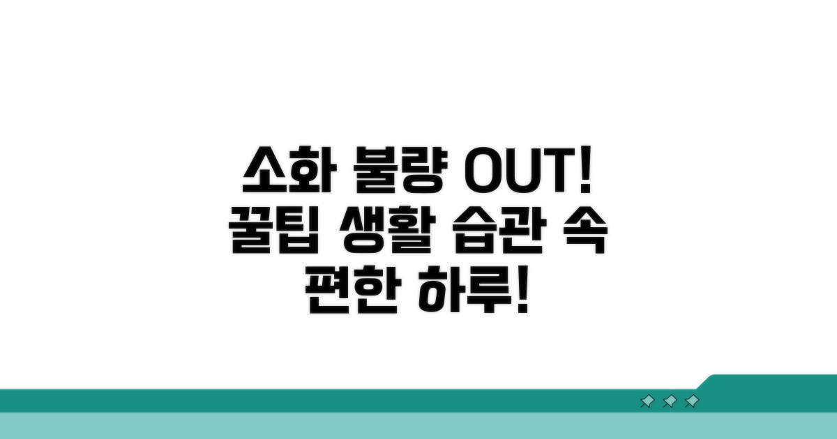 소화 불량 막는 생활 습관 꿀팁