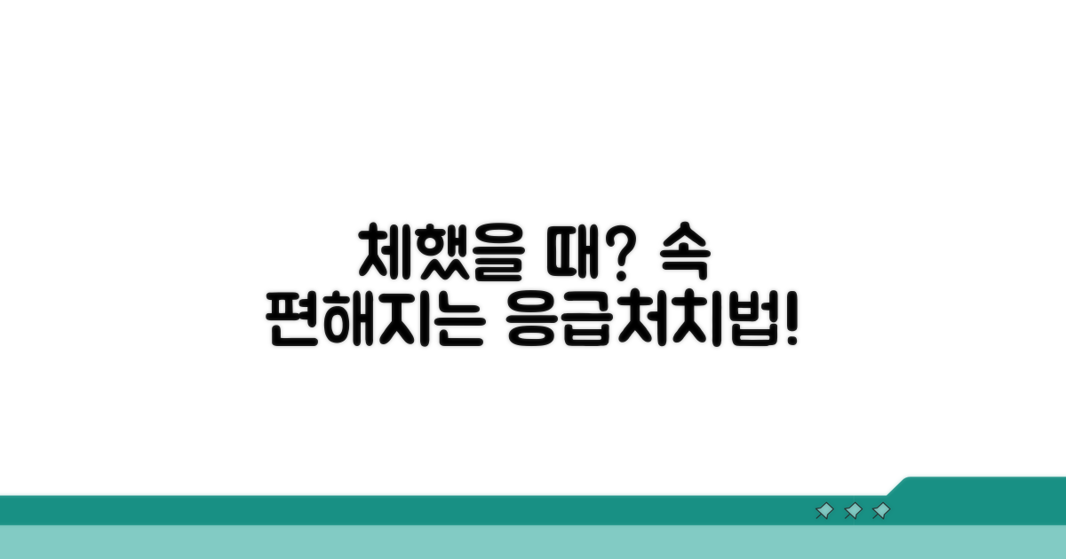 체했을 때 속 편해지는 응급처치법