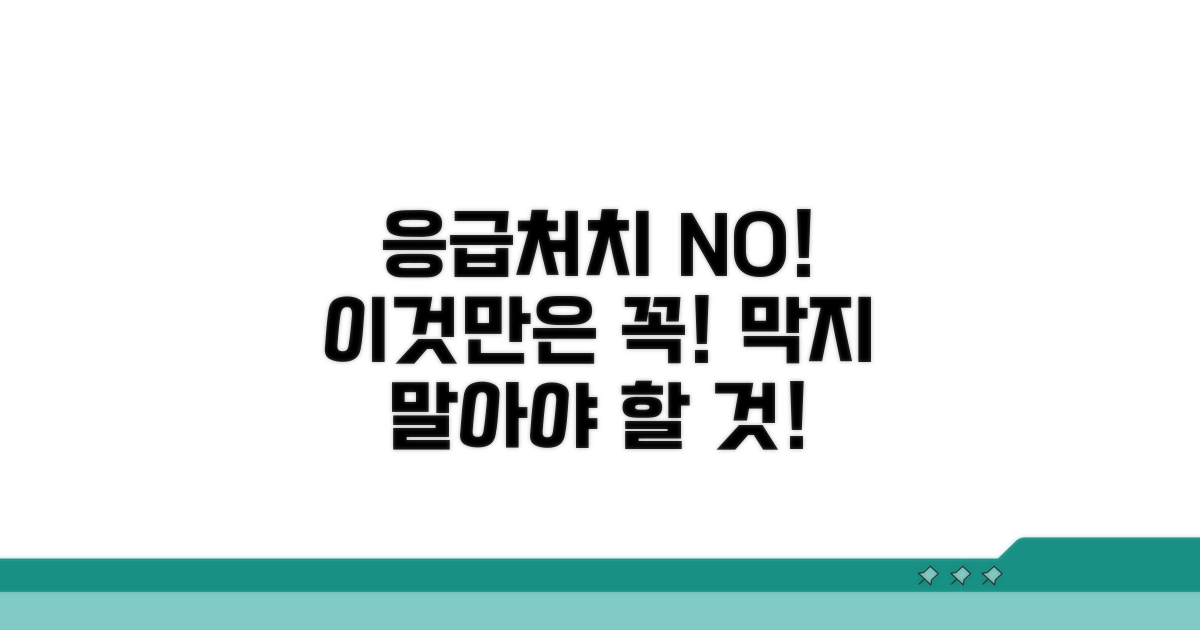 응급처치 시 주의할 점과 피해야 할 음식
