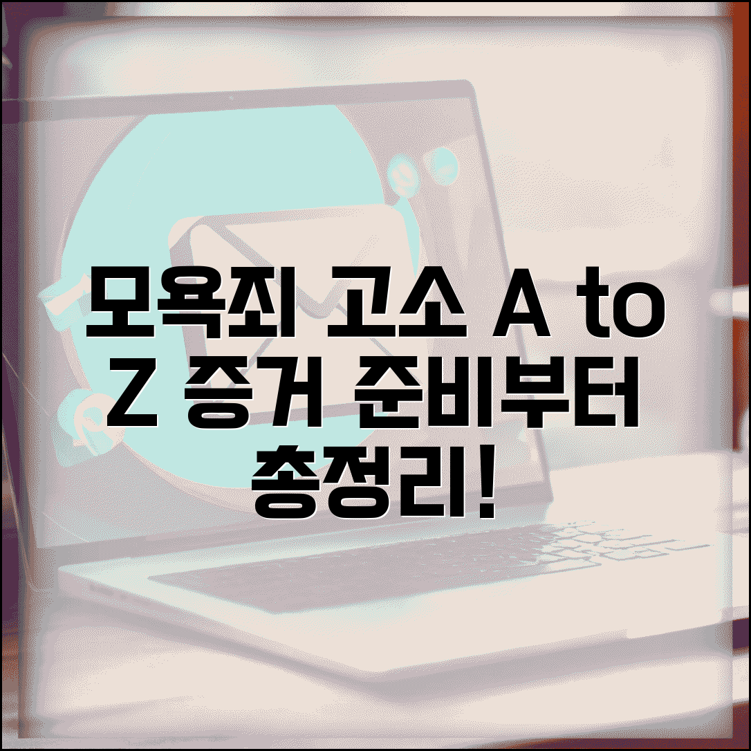 모욕죄 고소 방법 절차 | 모욕죄 고소 증거 준비부터 진행 절차 총정리