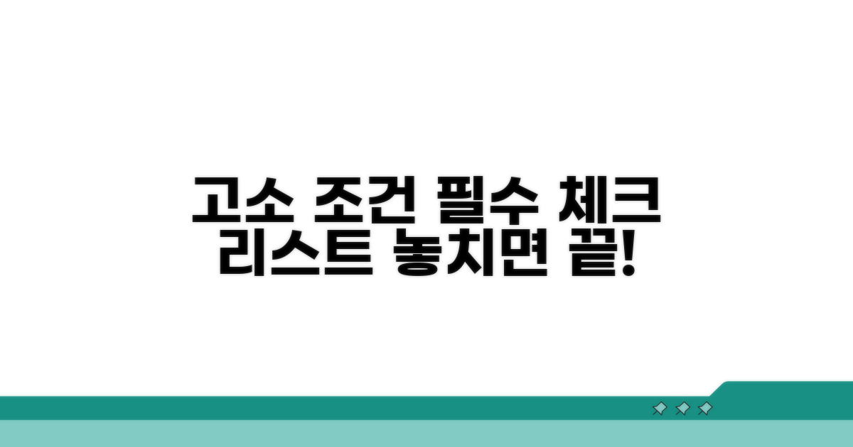 고소 전 알아야 할 기본 조건