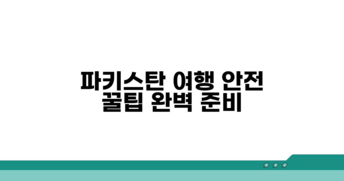 안전한 파키스탄 여행 준비 팁