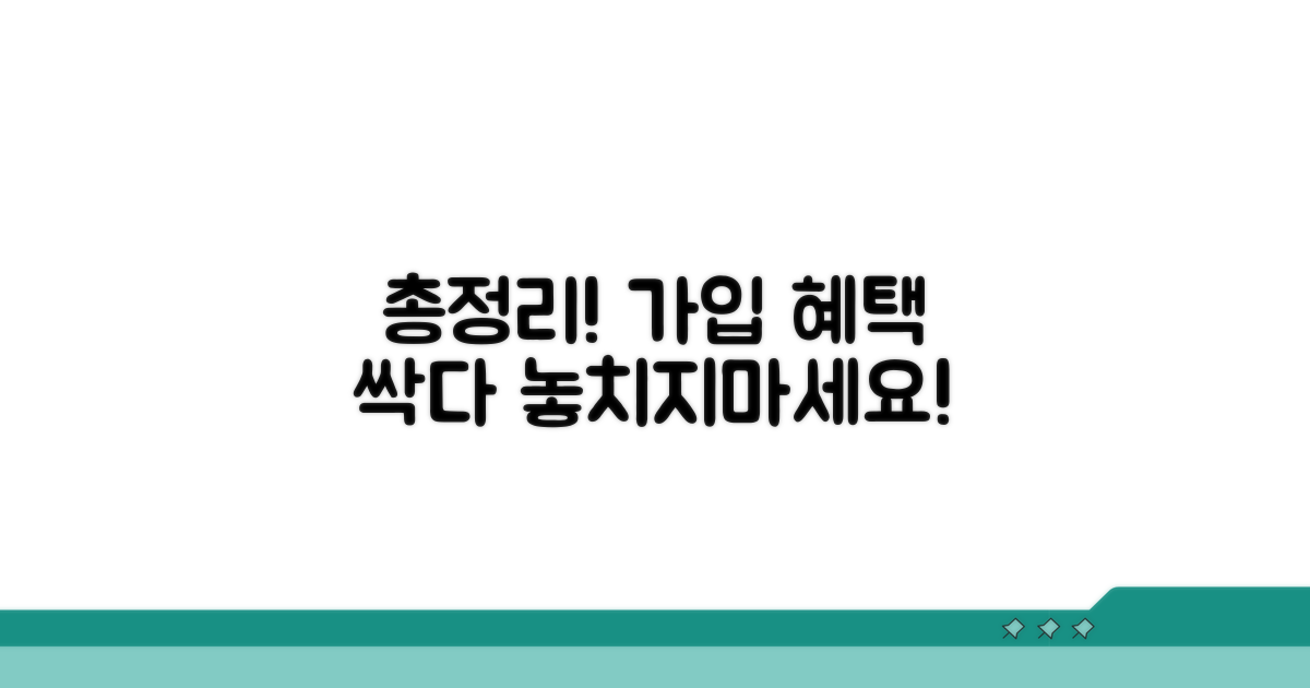 가입 방법과 혜택 총정리