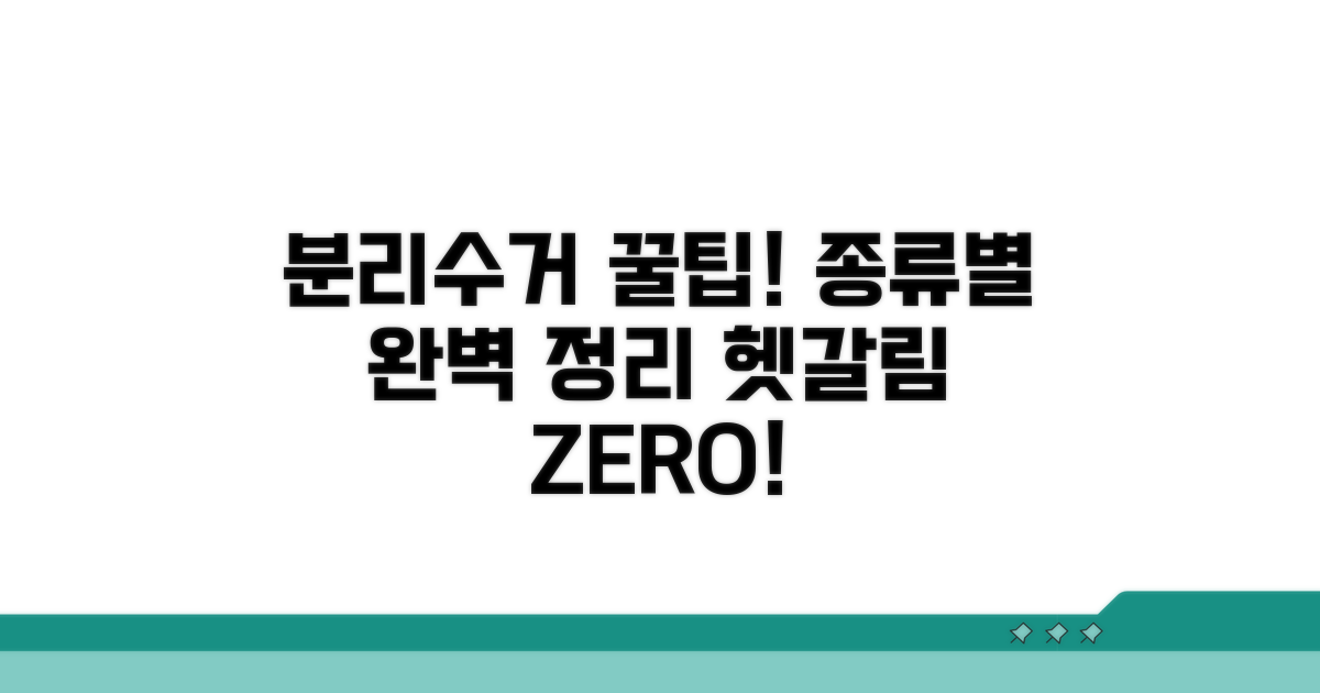 종류별 분리수거 방법 완벽 정리