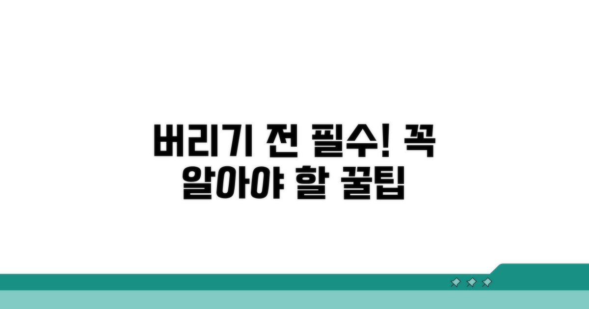 버리기 전 꼭 알아야 할 주의사항