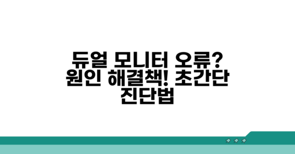 듀얼모니터 인식 불량 원인 찾기