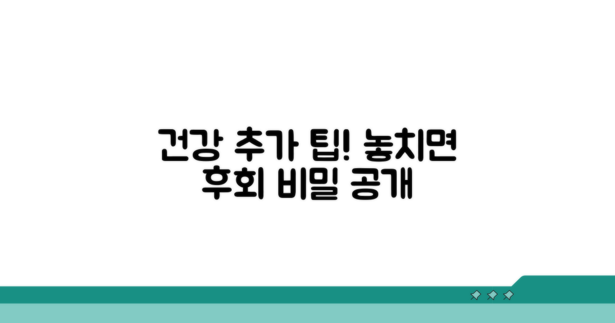 건강 지키는 추가 팁 공개