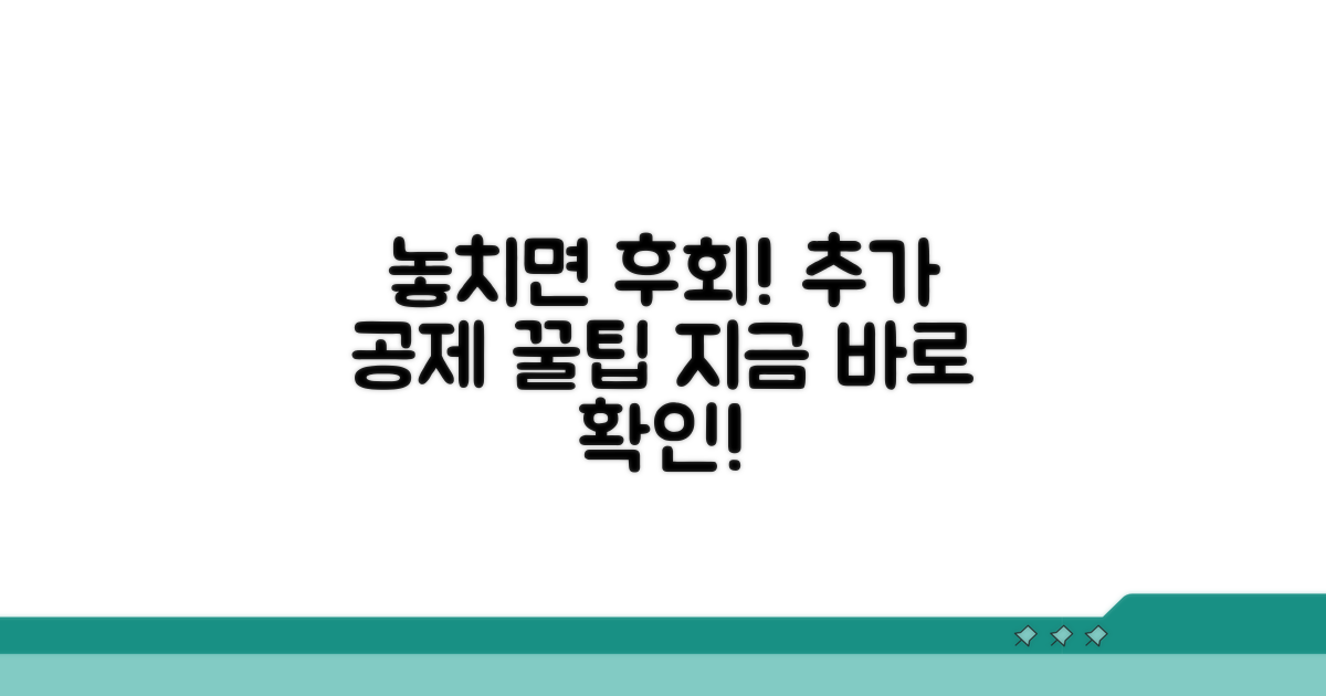 놓치면 손해! 추가 공제 팁까지