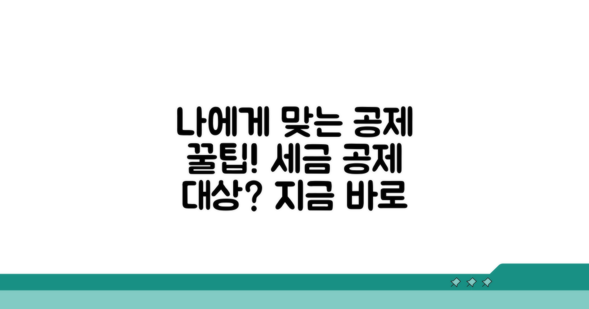 나에게 맞는 공제 대상 확인하기