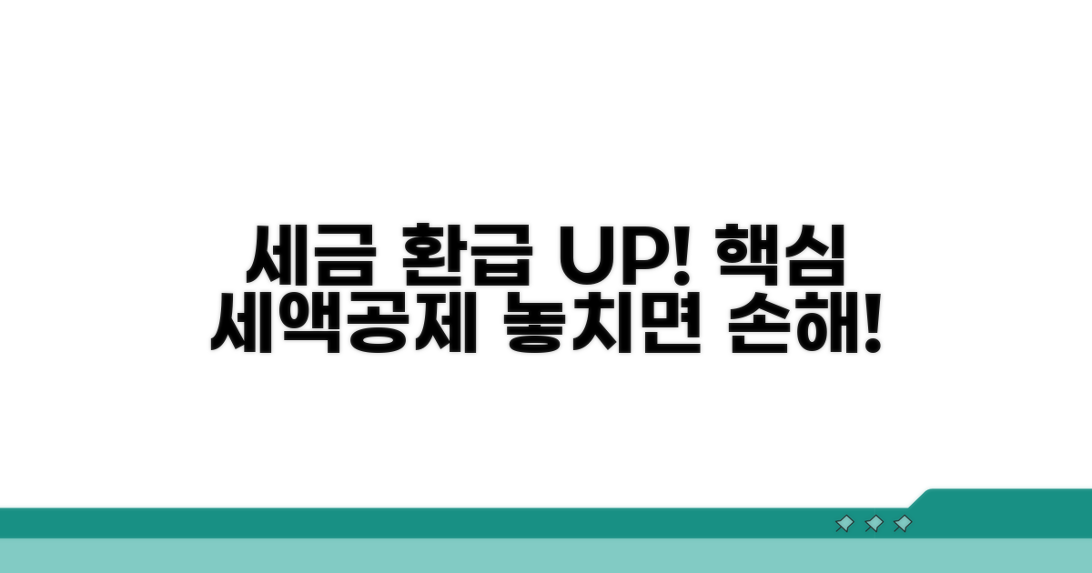 세액공제 최대한 활용하는 노하우
