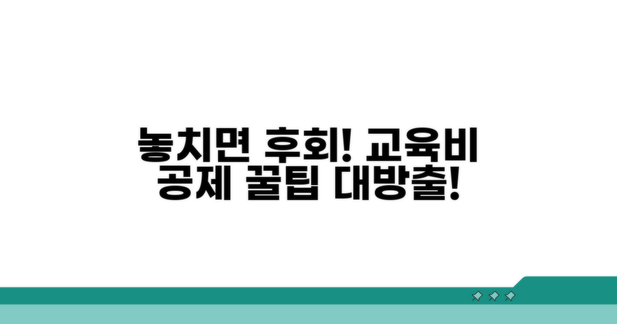 놓치기 쉬운 교육비 공제 항목