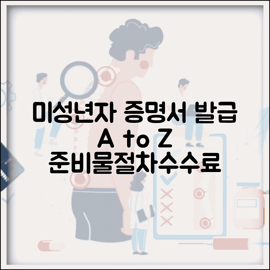 미성년자 기본증명서 발급 방법 | 용도별 신청 절차, 수수료 및 필요 서류 총정리