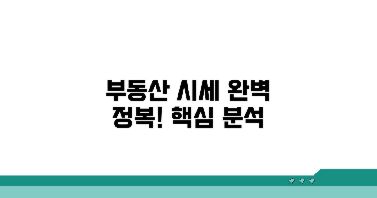 부동산 시세표 완전 정복