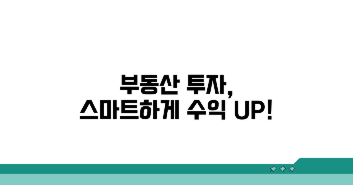 스마트한 부동산 투자 전략
