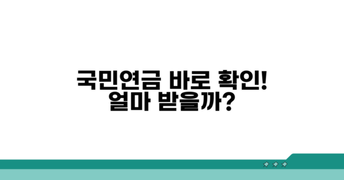 국민연금 수령액 바로 확인
