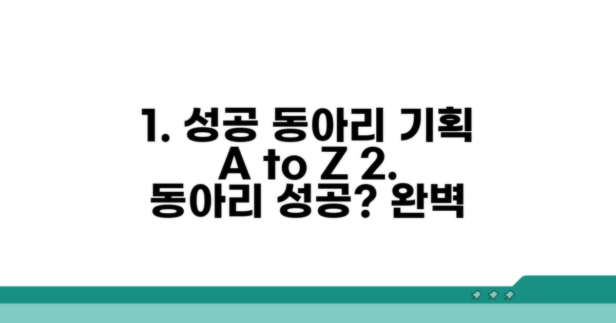 성공적인 동아리 활동 계획