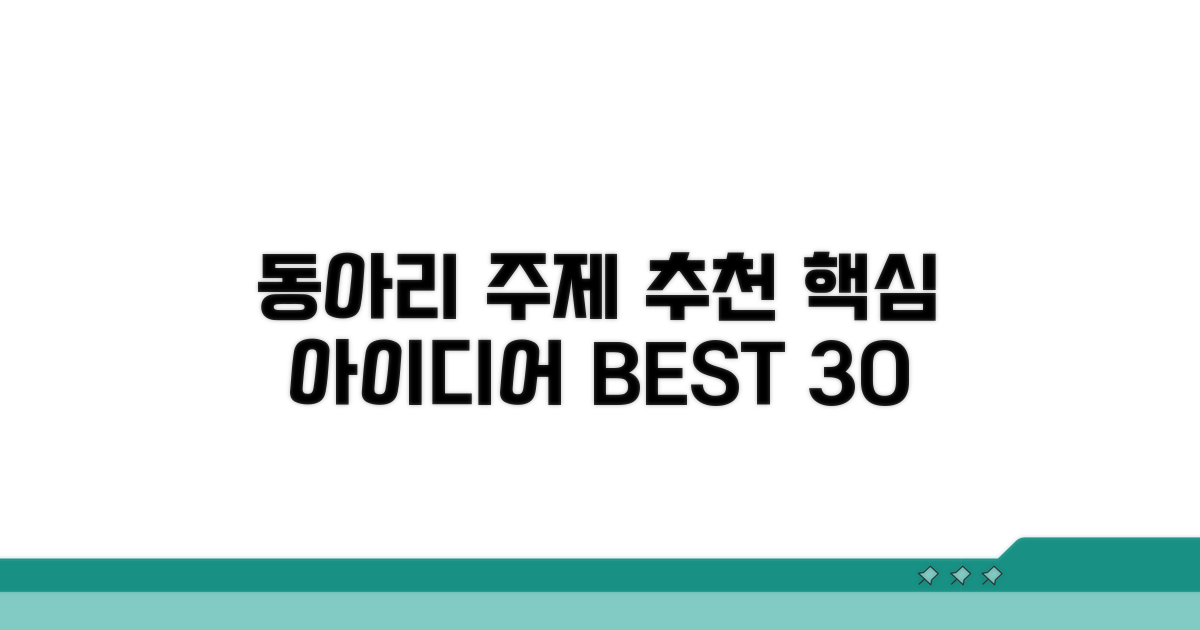 동아리 주제 추천 리스트