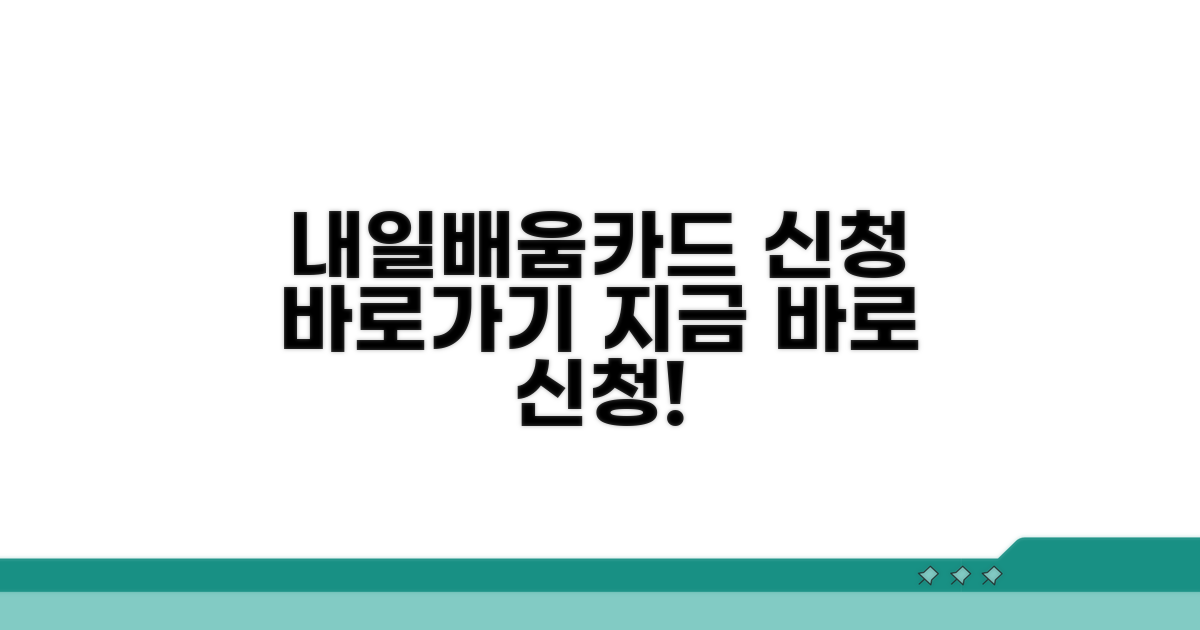 내일배움카드 신청 바로가기