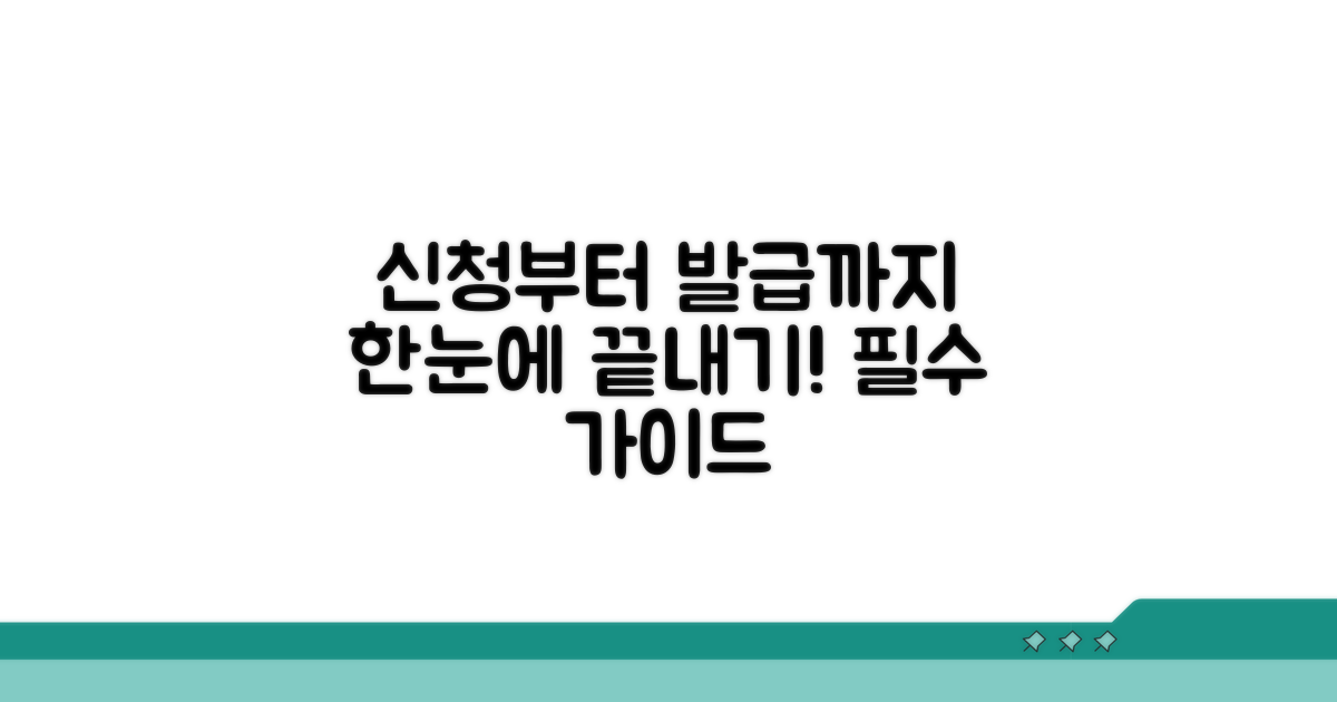 신청 절차부터 발급까지 가이드