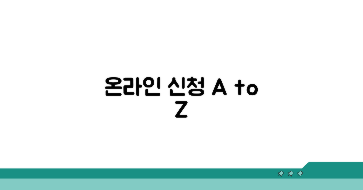 온라인 발급 신청 쉬운 방법