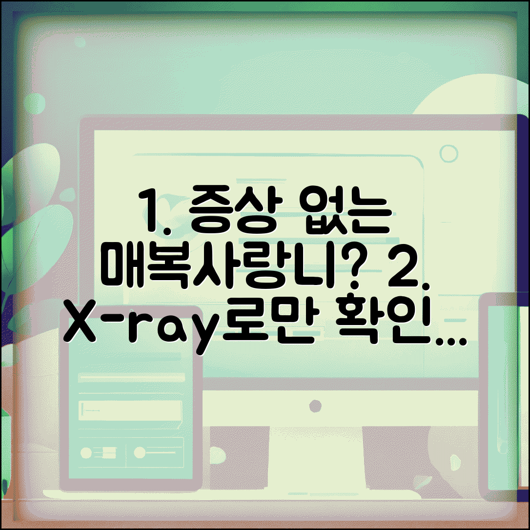 증상 없는 매복사랑니 발견법 | X-ray로만 확인 가능한 무증상 사례, 어떻게?