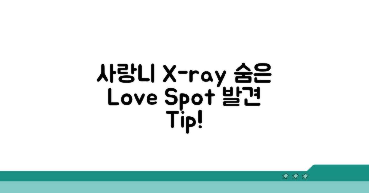 X-ray 속 숨은 사랑니 발견법