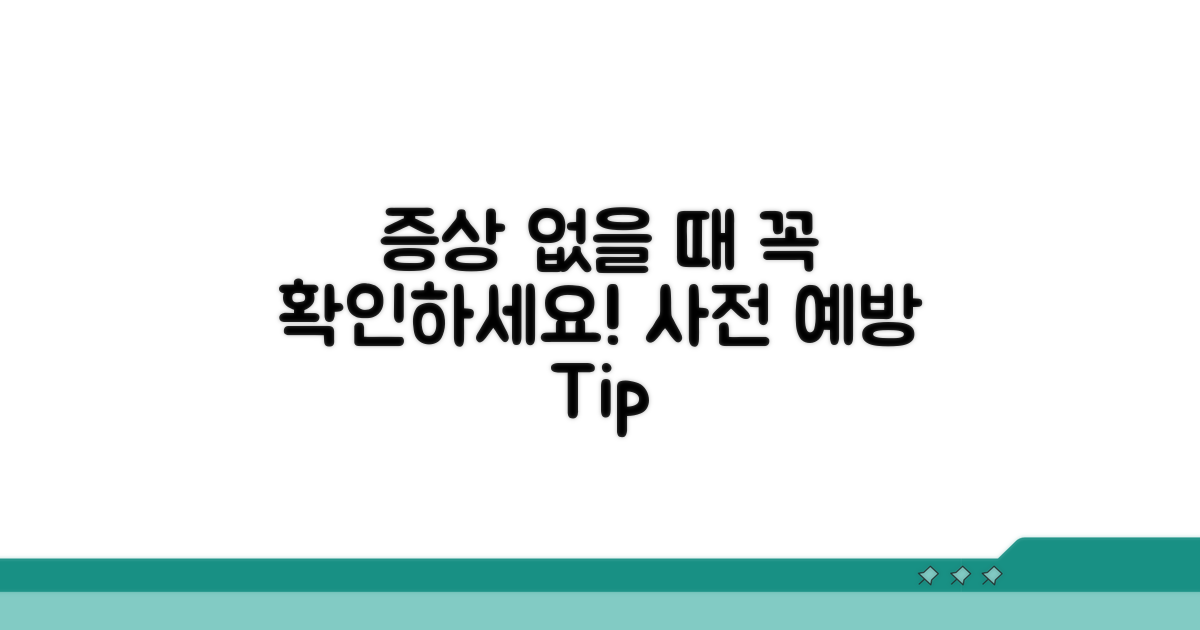 별다른 증상 없을 때 확인하기