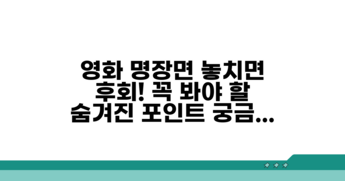 영화 감상 포인트 짚어보기