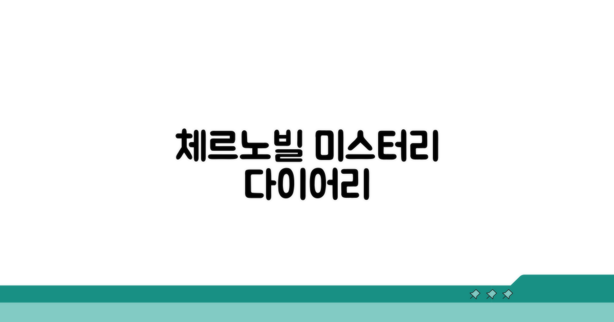 체르노빌 다이어리 핵심 줄거리