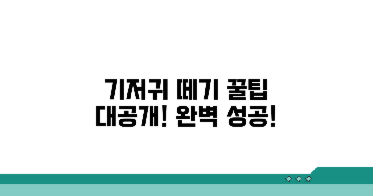 꿀팁으로 기저귀 떼기 완성하기