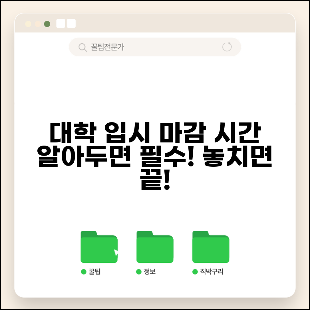 대학 원서 접수 마감 시간 몇 시 | 대입 원서 마감 시간