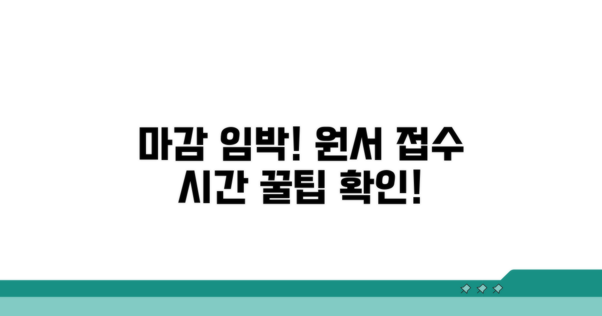 대학 원서 접수 마감 시간 확인법