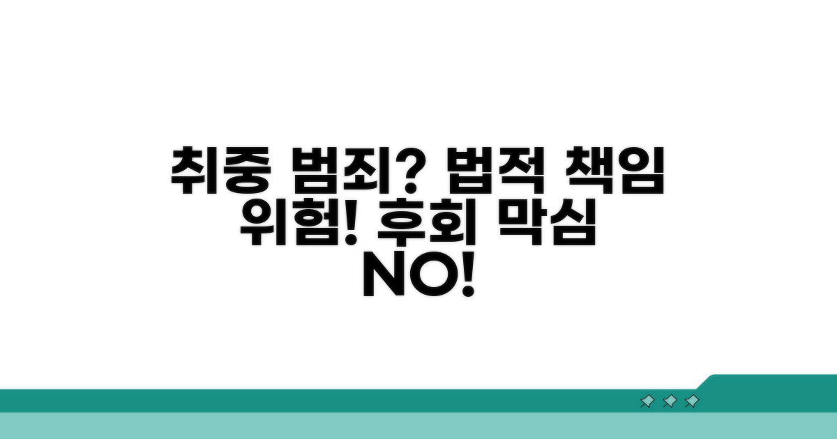 취하 후 법적 효력과 고려사항