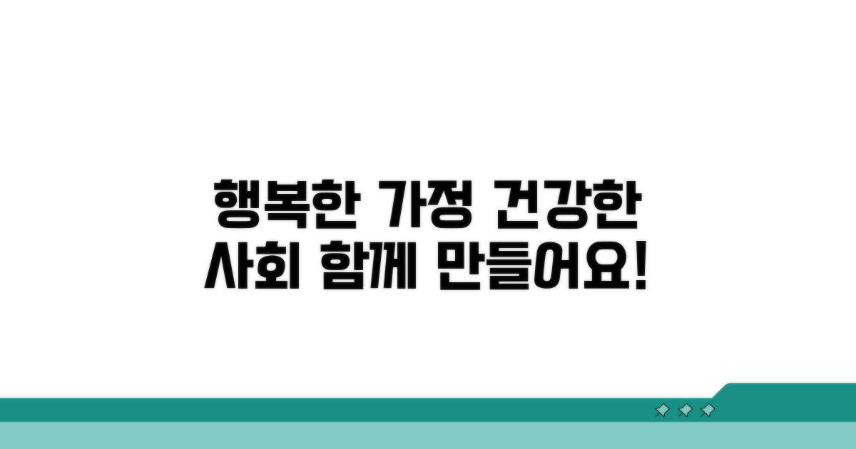행복한 가정, 건강한 사회 만들기
