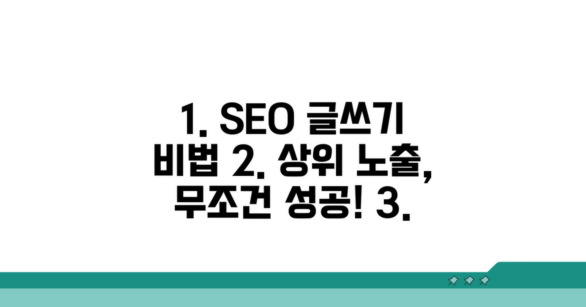 상위 노출을 위한 글쓰기 전략