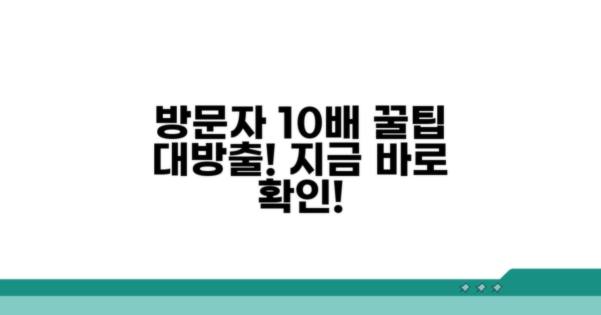 더 많은 방문자를 부르는 꿀팁