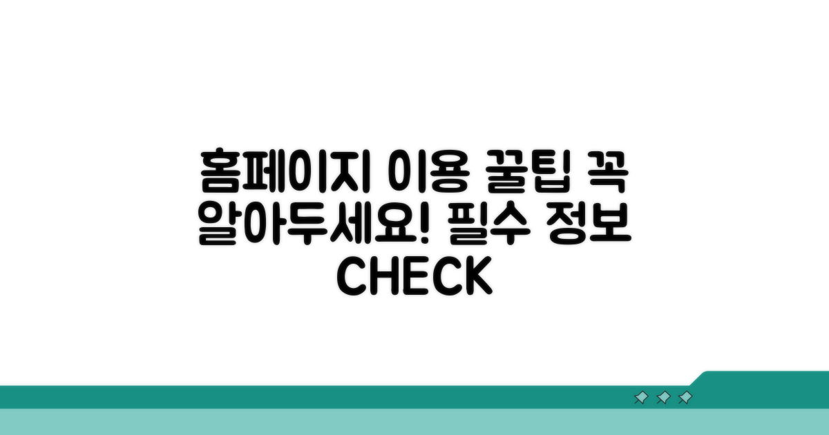 공식 홈페이지 이용 시 알아둘 점