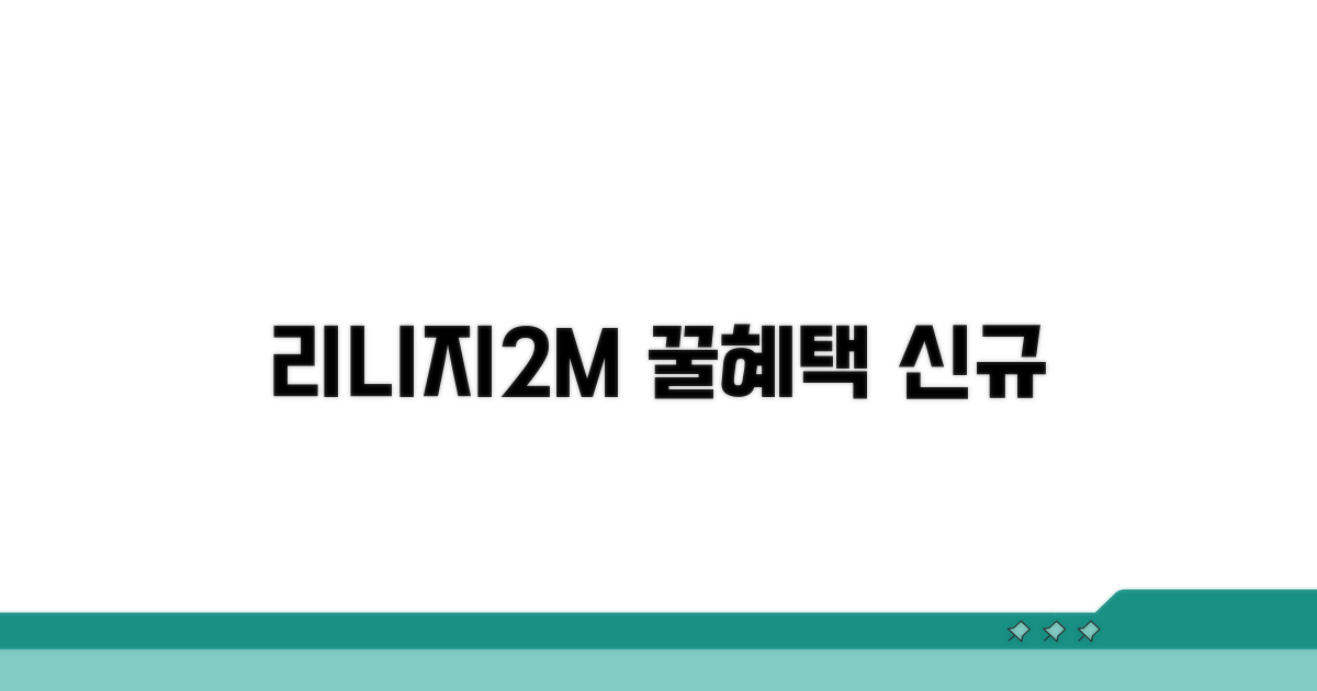 리니지2M 특별 혜택과 최신 업데이트