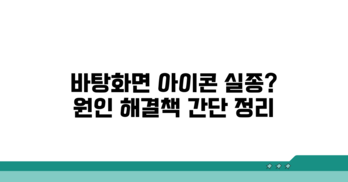 바탕화면 아이콘 사라짐 이유